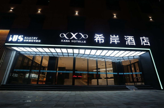 希岸酒店加盟